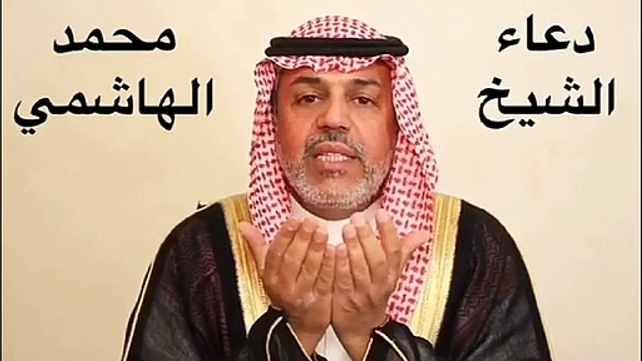 الرقية الشرعية كاملة لعلاج السحر والمس والعين والحسد للشيخ الهاشمي