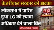 Lok Sabha से NCT bill 2021 पास, Arvind Kejriwal Government को लगा झटका | वनइंडिया हिंदी
