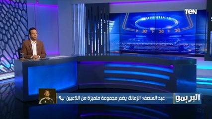 محمد عبد المنصف: الزمالك هيوصل نهائي دوري أبطال إفريقيا هذا الموسم لو عدى من مرحلة المجموعات ⚪️