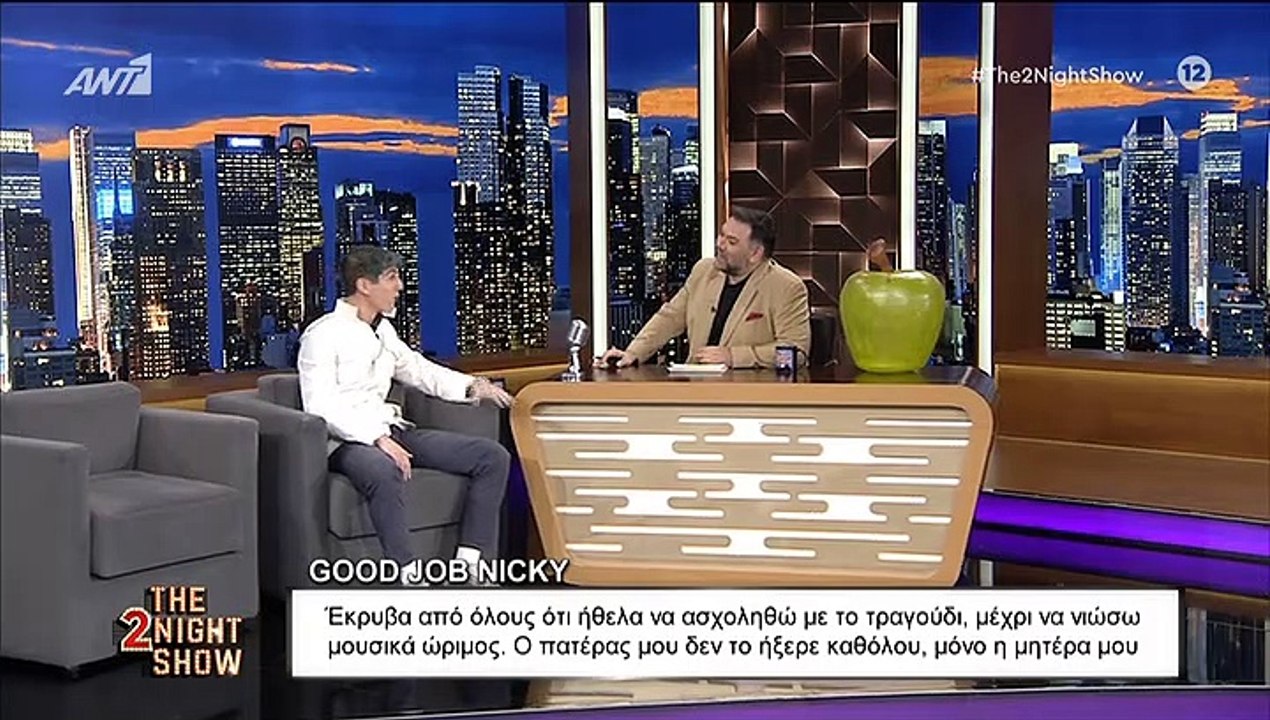 Good Job Nicky: Ο γιος του Πάριου εξομολογείται: «Έκρυβα 100% από τον πατέρα μου ότι τραγουδούσα»