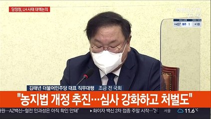 [현장연결] 당정청, 부동산 투기 근절대책 협의…檢 역할도 논의
