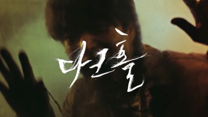 [2차 티저] 우리는 생존의 시대를 마주했다