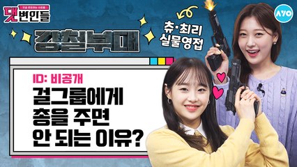 이달소가 왜 거기서 나와…강철부대에 '츄'뿌리기? |댓변인들|AYO 에이요|Reaction