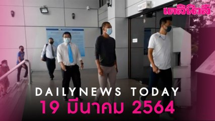 คดีประวัติศาสตร์ สั่งจำคุกอดีตนักฟุตบอลทีมชาติ-ผู้ตัดสินฟีฟ่ากับพวก15ราย "ล้มบอลไทยลีก" | Dailynews