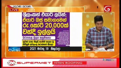 Derana Aruna 19-03-2021