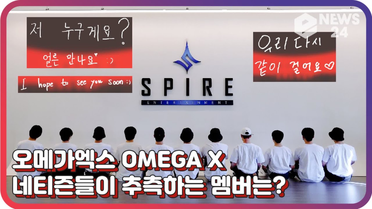 ‘데뷔’ 오메가엑스(OMEGA X), 네티즌들이 추측하는 멤버는 누구? ‘기대감 UP’