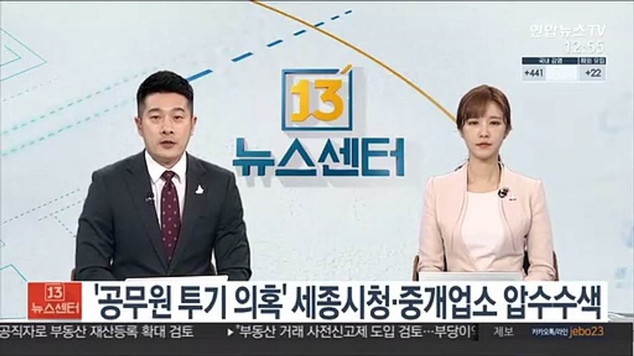 '공무원 투기 의혹' 세종시청·중개업소 압수수색