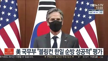 미 국무부 "블링컨 한일 순방 성공적" 평가