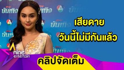 “นาย” เสียใจเลิก “เคลลี่” ทั้งที่ยังรัก รับช่องว่างระหว่างวัยมีส่วนทำให้ชีวิตคู่มีปัญหา (คลิปจัดเต็ม)