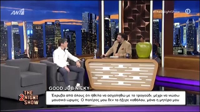 Ο Good Job Nickey στο The 2night Show - Όλα όσα είπε για τους γονείς του, Πάριο και Αλιμπέρτη
