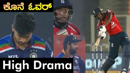 England ಇನ್ನಿಂಗ್ಸ್ ನ ಕಡೇ ಓವರ್ ನಲ್ಲಿ ನಡೆದಿದ್ದೇನು | Oneindia Kannada