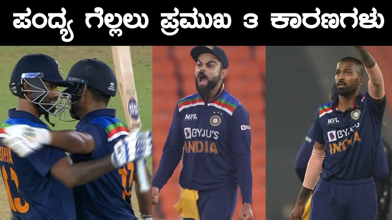 ನಾಲ್ಕನೇ ಪಂದ್ಯವನ್ನು ಅದ್ಭುತವಾಗಿ ಗೆದ್ದ ಟೀಮ್ ಇಂಡಿಯಾ | Oneindia Kannada