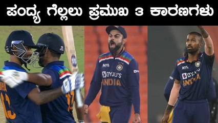 ನಾಲ್ಕನೇ ಪಂದ್ಯವನ್ನು ಅದ್ಭುತವಾಗಿ ಗೆದ್ದ ಟೀಮ್ ಇಂಡಿಯಾ | Oneindia Kannada