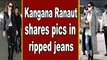 Kangana: Youngsters in ripped jeans shouldn't look like homeless beggars