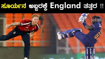 Virat Kohli ಊಹೆಗೂ ಮೀರಿ ಮಿಂಚಿದ Surya Kumar Yadav !! | Oneindia Kannada