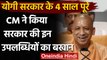 Uttar Pradesh में Yogi Adityanath Government के 4 साल पूरे, जानिए बड़ी उपलब्धियां | वनइंडिया हिंदी