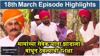 बाळूमामाच्या नावानं चांगभलं 18th March Episode | Balumama Chya Navan Chang Bhala Full Episode