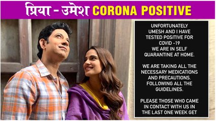Priya Bapat & Umesh Kamant Tested COVID-19 Positive | Cute Couple प्रिया - उमेश यांना COVID ची लागण