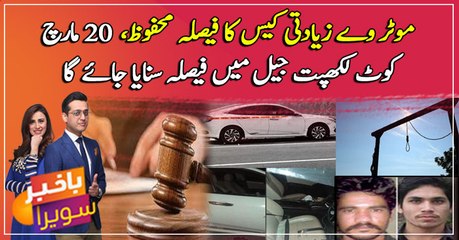 ATC reserves verdict in Lahore motorway case