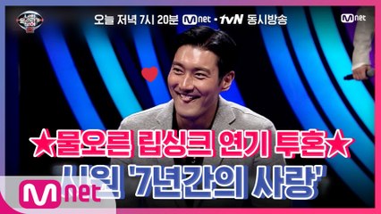 [너목보8/8회선공개] ★디테일 장인★ 한편의 영화같은 연기돌 시원의 ′7년간의 사랑′ 립싱크♪