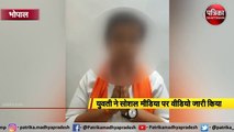 video: भाजपा कार्यालय में हुआ यौन शोषण, दो युवतियों ने लगाया आरोप