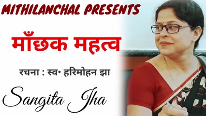 Value of Fish | Maithili Story | Sangeeta Jha | Harimohan Jha | Mithilanchal