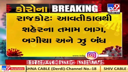 Covid resurge_ All gardens, park, to be shut in Rajkot from tomorrow _ TV9News