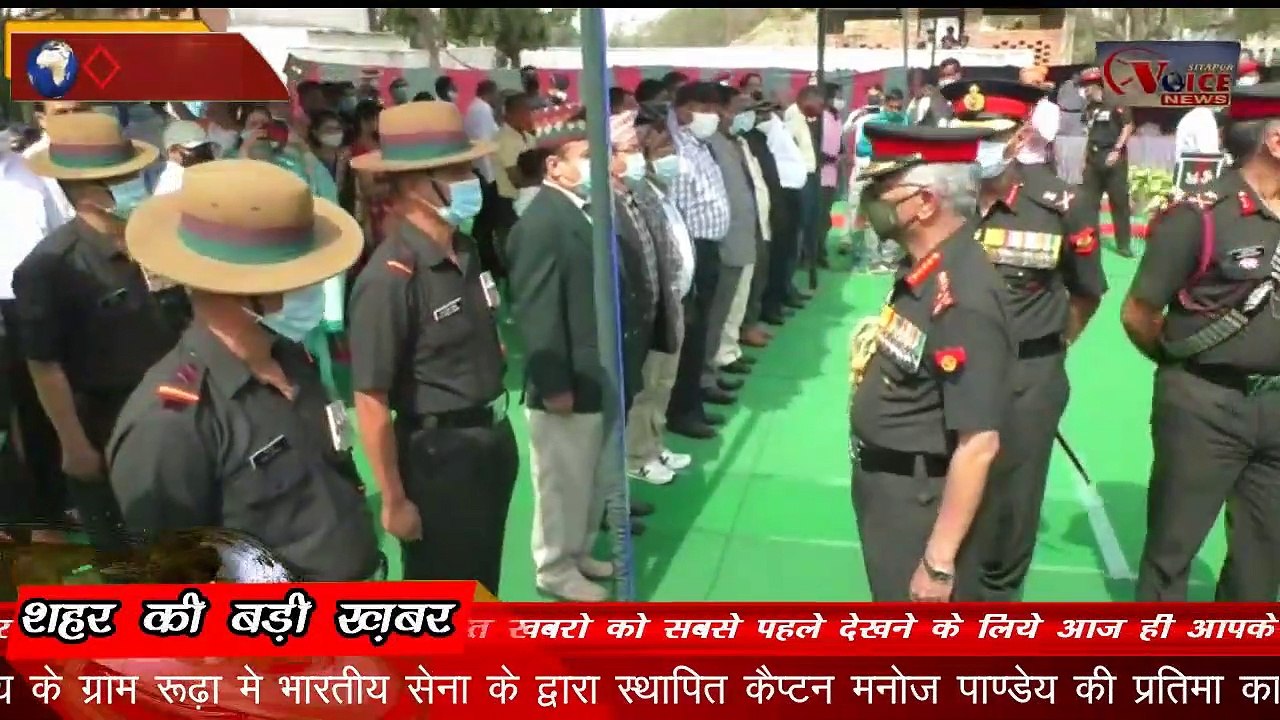 SITAPUR VOICE NEWS :-Captain Manoj Pandey की प्रतिमा को स्थापित किया गया  Indian Army के द्वारा