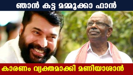 എനിക്ക് വ്യക്തിപരമായി ഇഷ്ടം മമ്മൂട്ടിയെ; M M മണി | Oneindia Malayalam