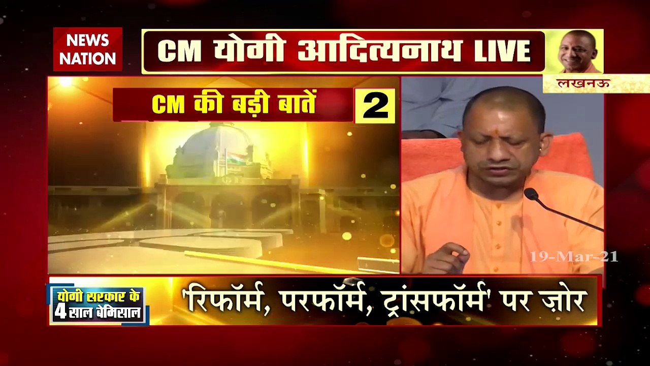 यूपी: योगी सरकार के 4 साल पूरे, सीएम ने गिनाई उ...