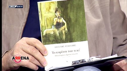 ΣΤΗΝ ΑΡΕΝΑ ΤΗΣ ΖΩΗΣ | 17-03-21| Γιάννης Τσιάντης - Συγγραφέας, Καρδιολόγος & Μουσικός