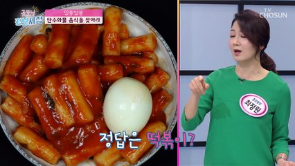 ★Quiz time☆ 이 중에 탄수화물 음식은!? TV CHOSUN 210319 방송