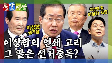 [돌발영상] 모두가 이상한 사람 / YTN
