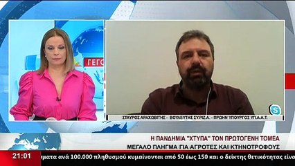 Ο Βουλευτής ΣΥΡΙΖΑ και πρωήν Υπουργός ΥΠΑΑΤ, Στ. Αραχωβίτης, στο Star