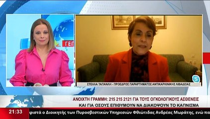 Η Πρόεδρος Παραρτήματος Αντικαρκινικής Λιβαδειάς, Στ. Ταπανλή, στο Star