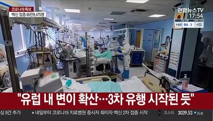 꺼지지 않는 경고음…유럽 곳곳 3차 유행 뚜렷