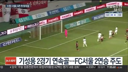 [프로축구] 돌아온 슈퍼매치…핵심 키워드는 '기성용'