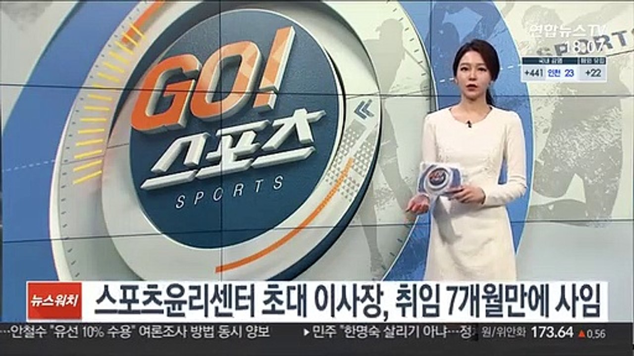 스포츠윤리센터 초대 이사장, 취임 7개월 만에 사임