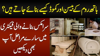 Bath Besin & Commode Kese Bante Hain? Ceramic Banane Wali Factory Me Complete Procedure Dekhiye