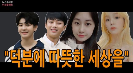정동원·이찬원·전유진·승희 "팬들 덕분에 따뜻한 세상을"