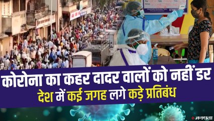 COVID-19 in India: देश को डराने लगा है कोरोना की दूसरी लहर, इन राज्यों में लगे कड़े प्रतिबंध