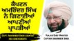 Punjab Captain Government Achievement During 4 Year -Key Moments of Amarinder Singh Press Conference
