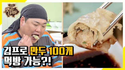 육즙 폭발! 풍미 작렬! 서울 3대 만두 맛집 물만두&군만두 [맛있는 녀석들 Tasty Guys]317회