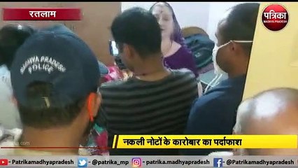 RATLAM : दंपति घर पर छापते थे नकली नोट