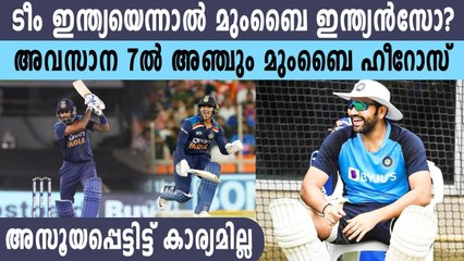 മുംബൈ താരങ്ങള്‍ ഹീറോകളാകുന്ന ടീം ഇന്ത്യ  | Oneindia Malayalam