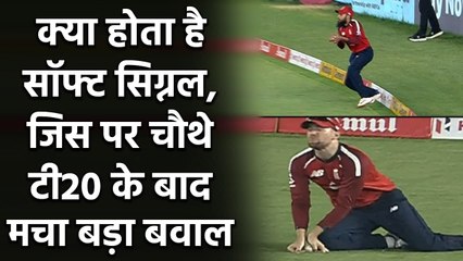 Umpire Soft Signal: Soft Signal causes outrage during 4rth T20I,know all about it  | वनइंडिया हिंदी