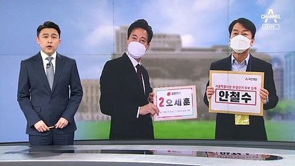 오세훈·안철수, 따로 후보 등록 뒤…종일 ‘양보’ 경쟁