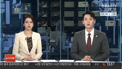 靑 "美, 미중 고위급 협의 결과 공유키로"