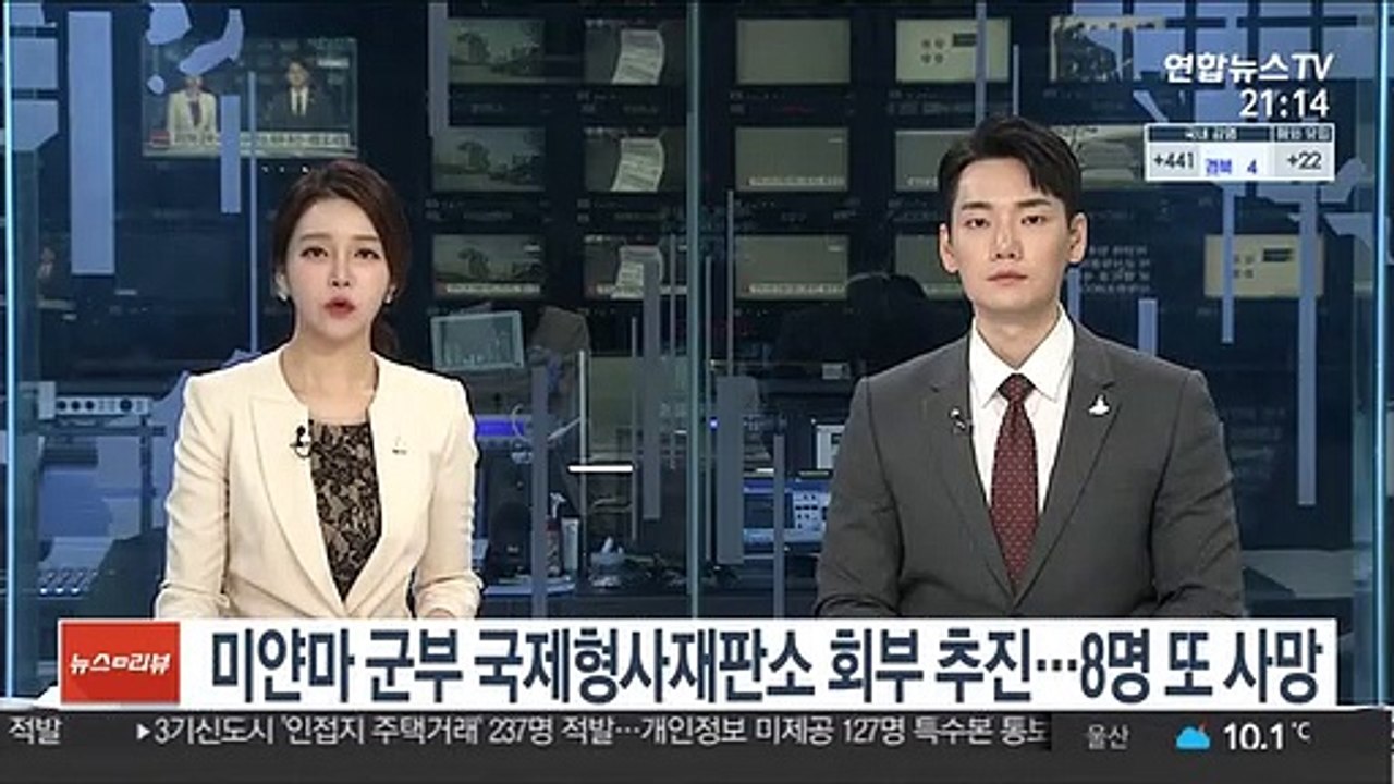 미얀마 군부 국제형사재판소 회부 추진…8명 또 사망