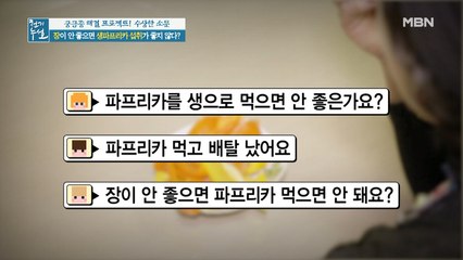 파프리카 생으로 먹으면 장 트러블? 생으로 잘 먹는 법